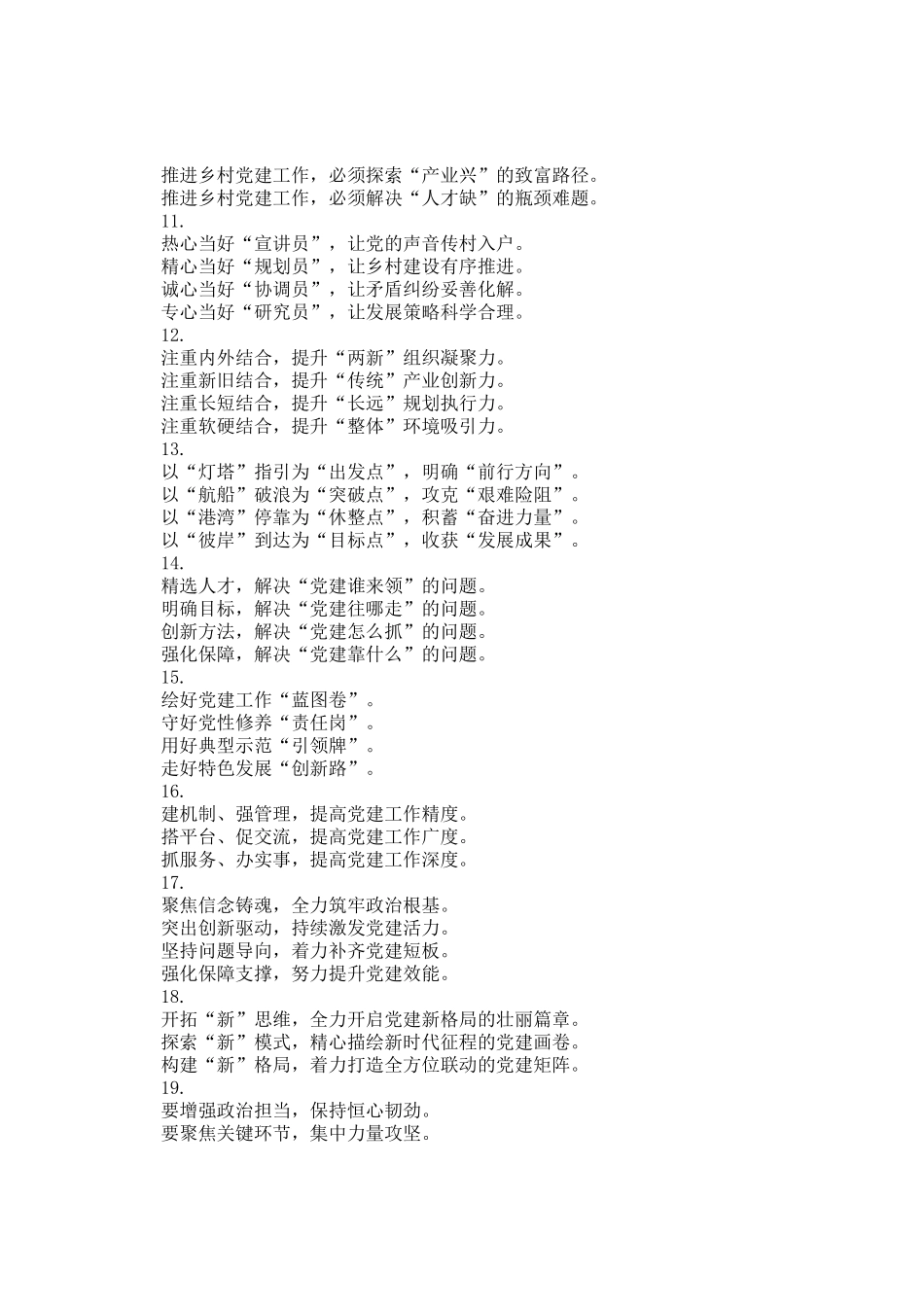 基层党建写作提纲30组_第2页