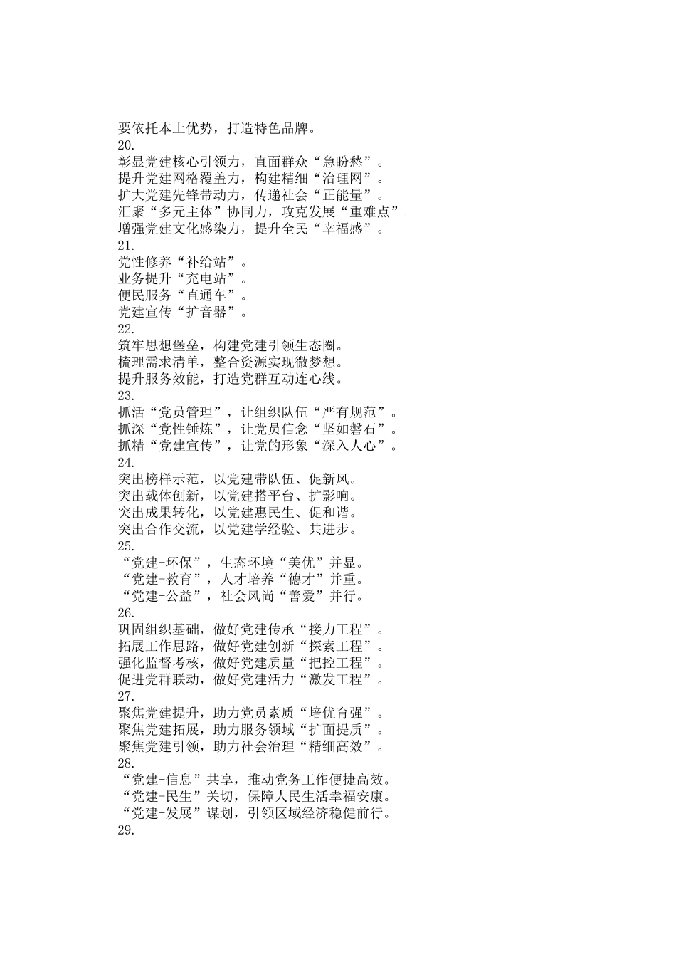 基层党建写作提纲30组_第3页