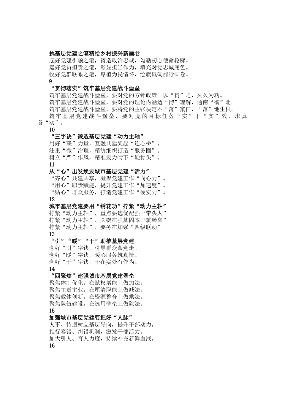 基层党建写作小标题25组_第2页