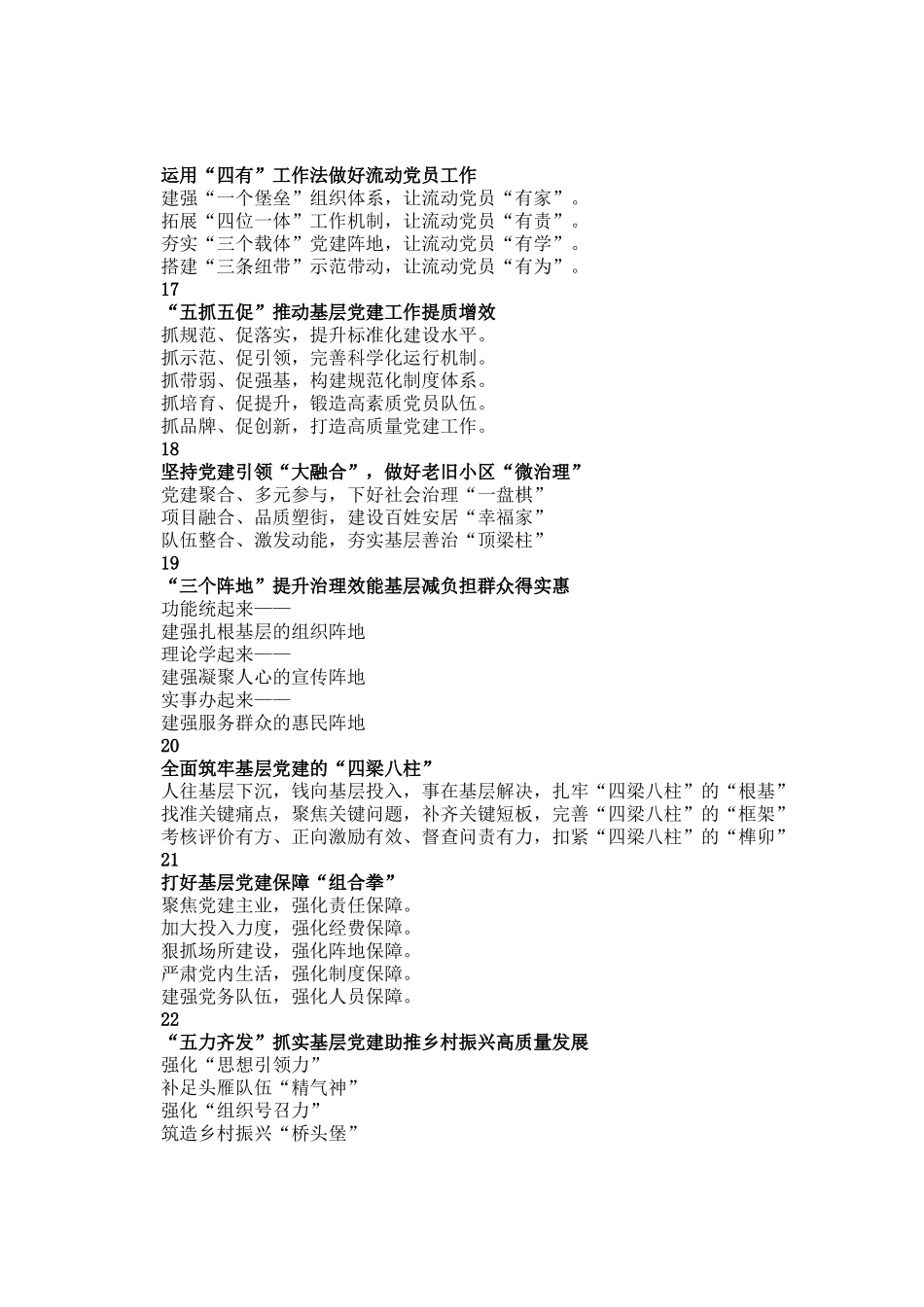 基层党建写作小标题25组_第3页