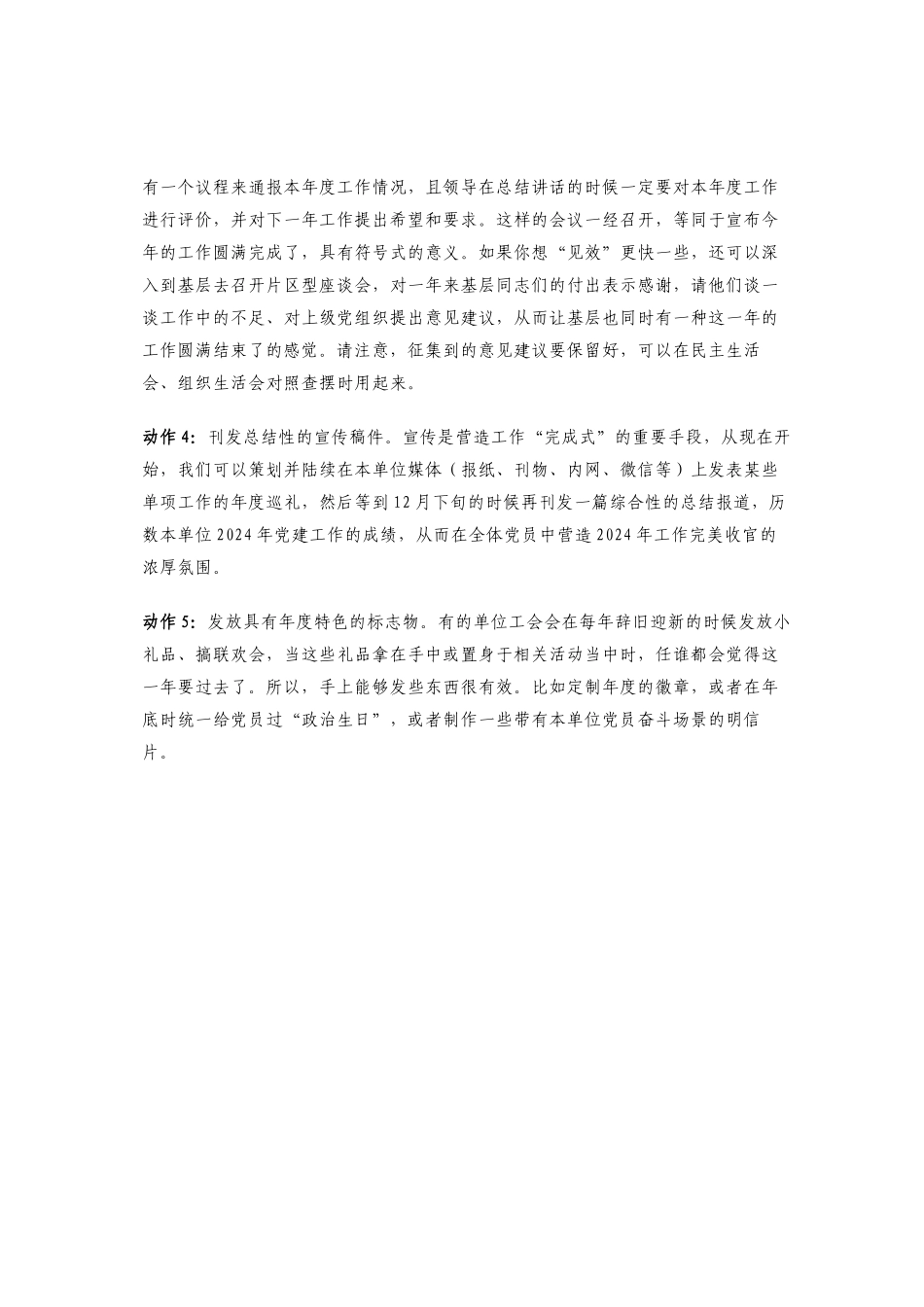 基层党组织想要2024年工作完美收官，这5个动作抓紧做起来！_第2页