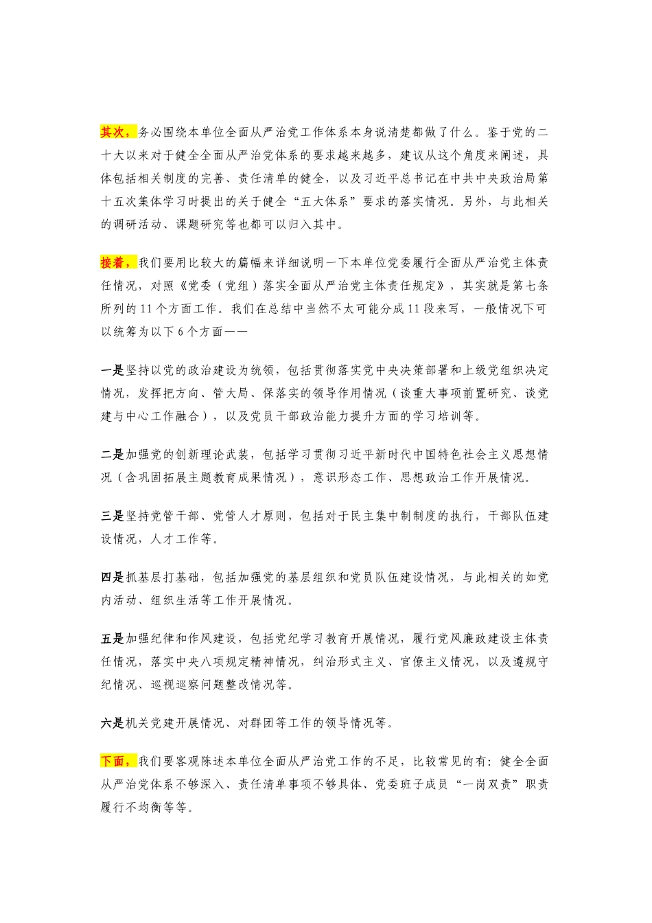 基层党组织总结2024年全面从严治党工作，一揽子模版式要点送给你！_第2页