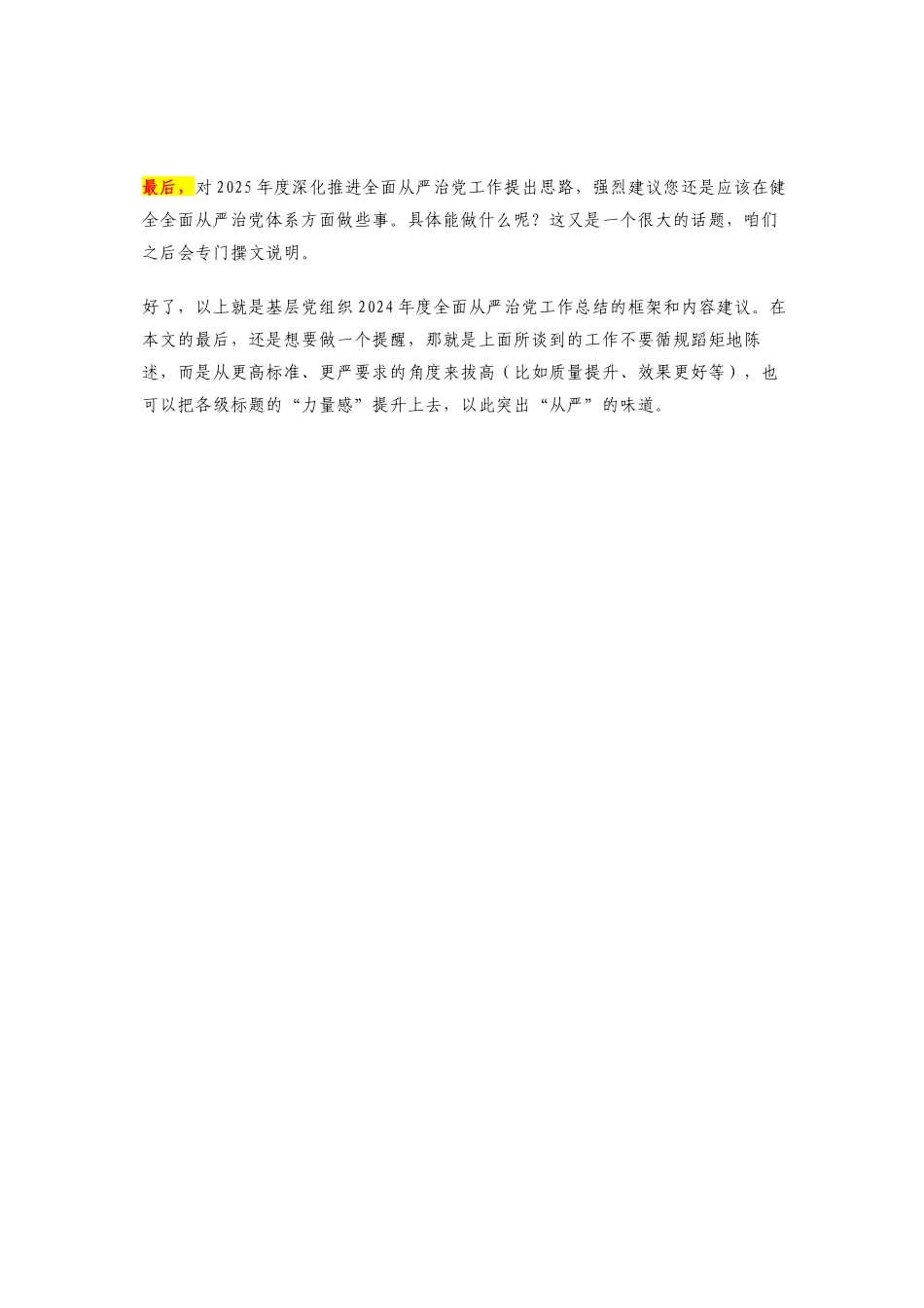 基层党组织总结2024年全面从严治党工作，一揽子模版式要点送给你！_第3页