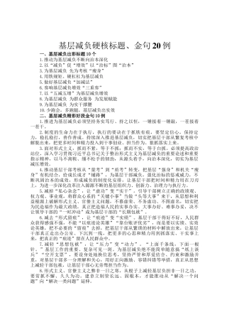 基层减负硬核标题、金句20例