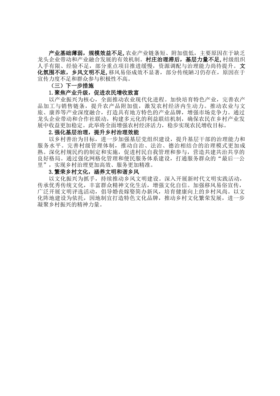 基层乡村振兴2024年工作总结_第2页