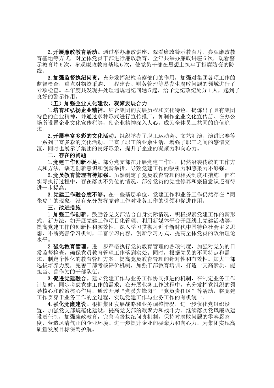 集团2024年度党建工作总结_第2页