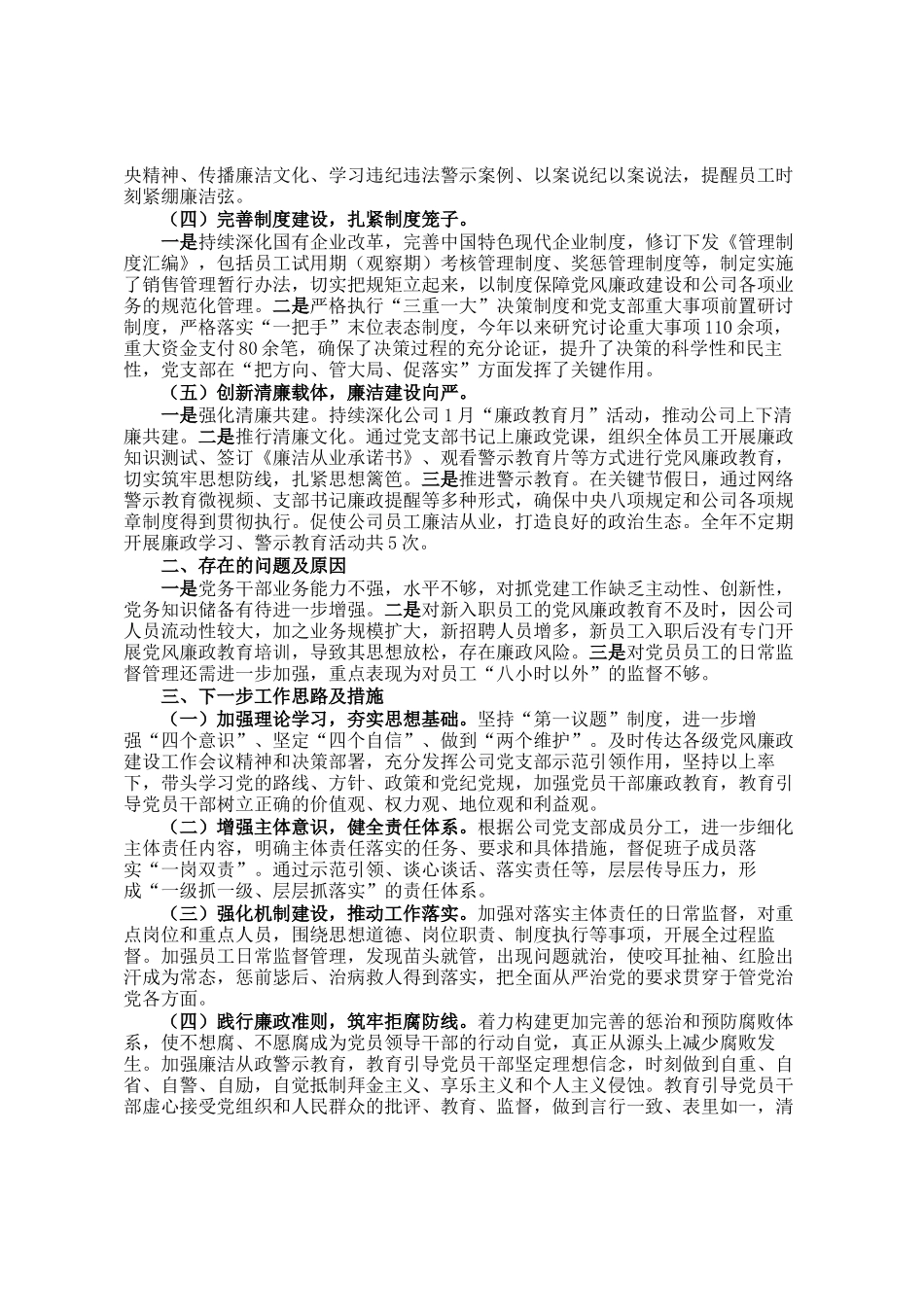 集团党委2024年党风廉政建设工作总结_第2页