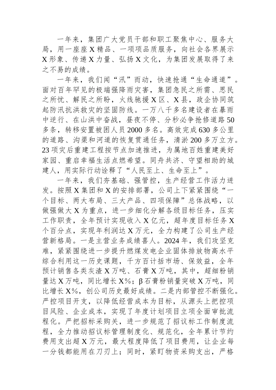 集团党委书记在2025年工作动员（职代）会上的讲话_第2页