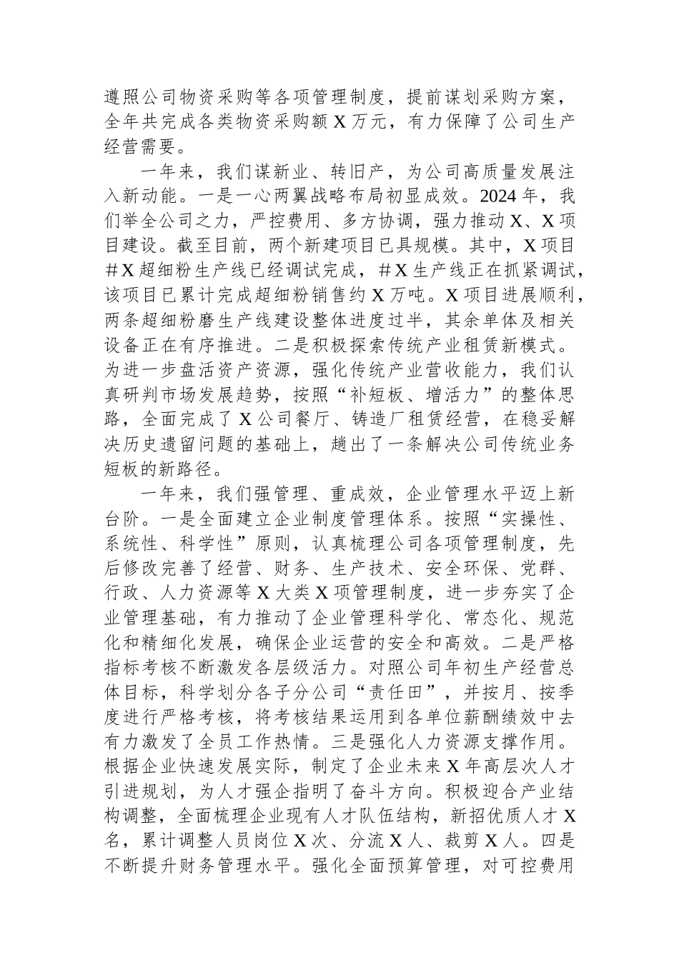 集团党委书记在2025年工作动员（职代）会上的讲话_第3页