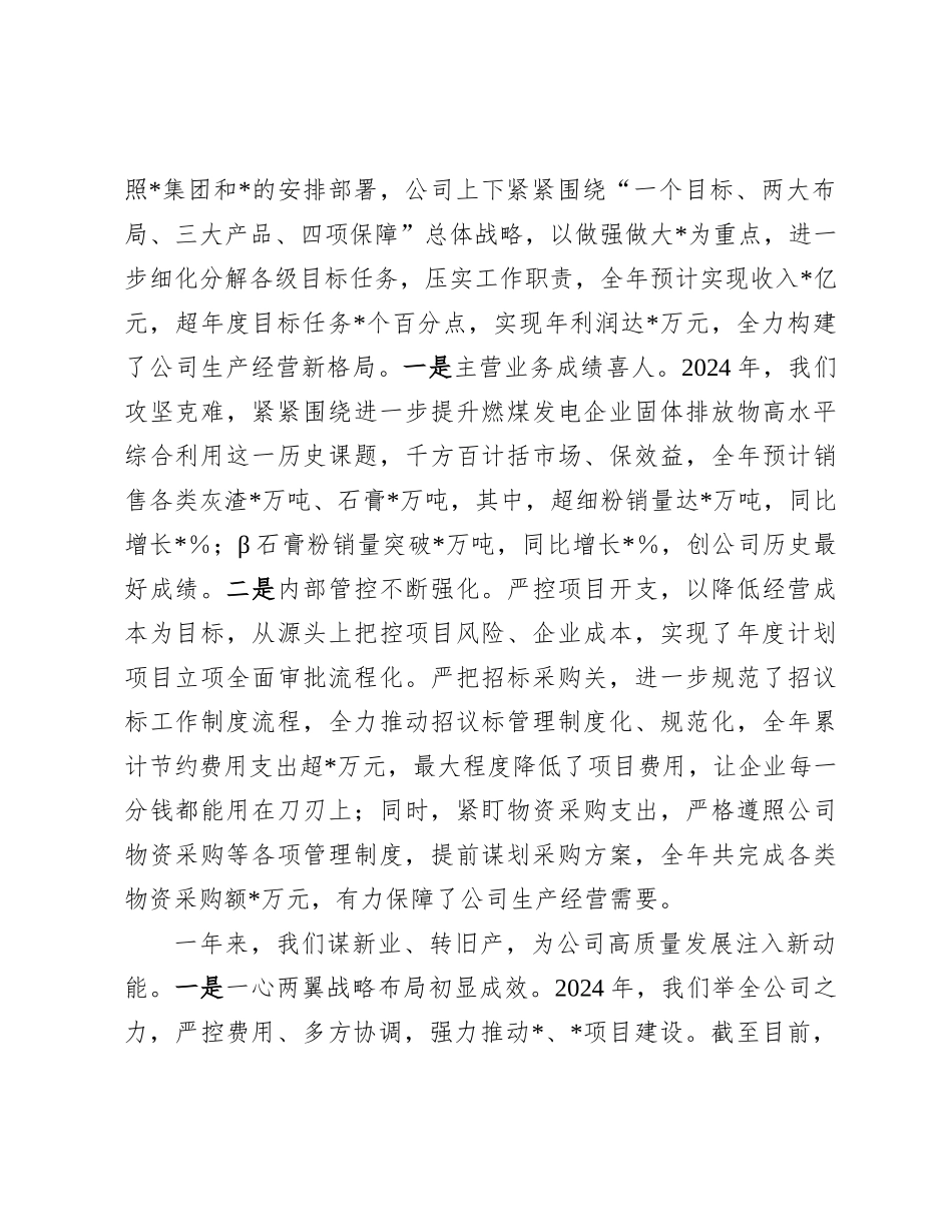 集团党委书记在2025年工作动员职代会上的讲话_第3页