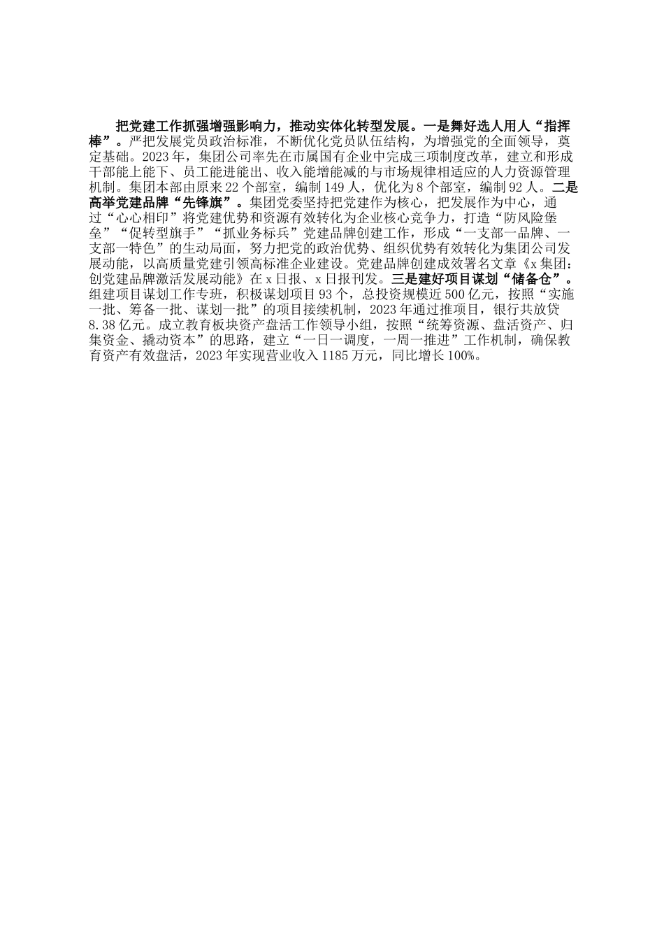 集团党委书记在全市高质量党建引领高质量发展研讨会上的交流发言_第2页