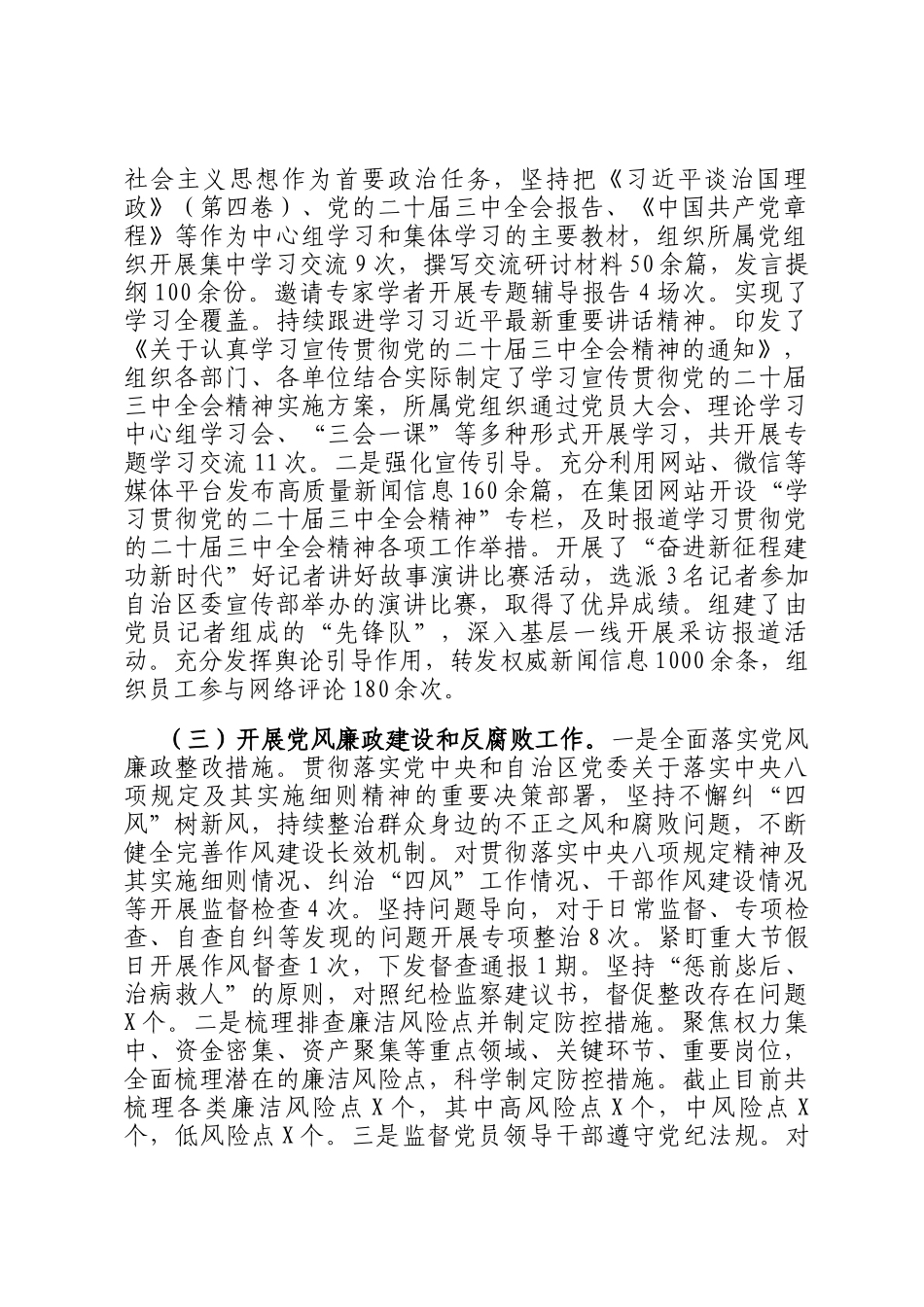 集团公司2024年度落实全面从严治党主体责任工作报告_第2页