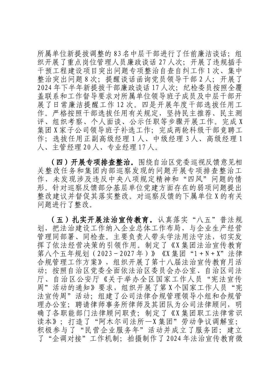 集团公司2024年度落实全面从严治党主体责任工作报告_第3页