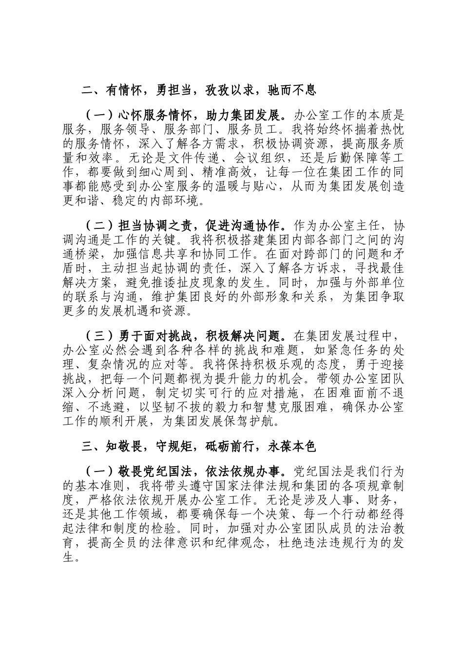 集团新提拔干部任职表态发言_第2页