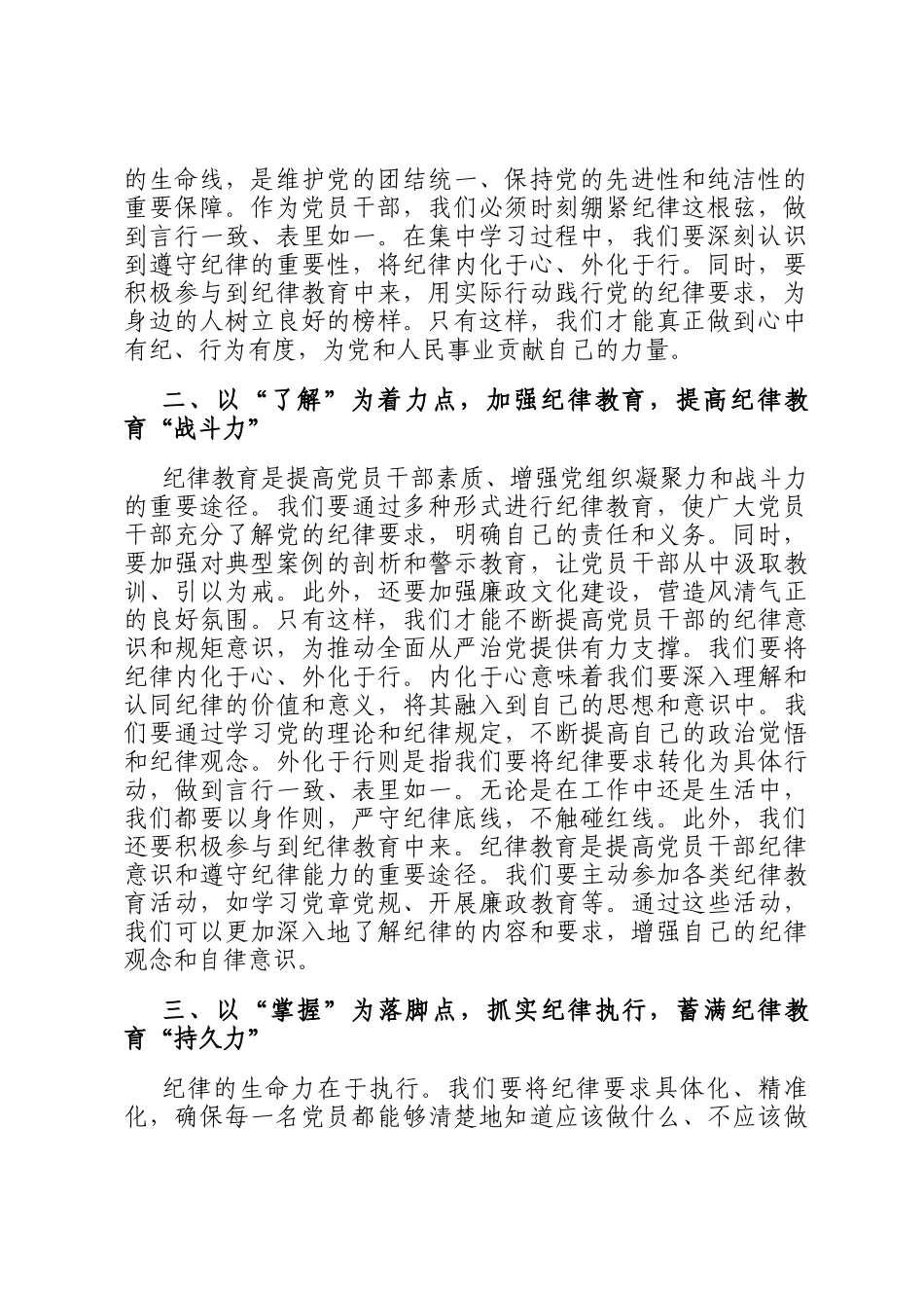 集中学习《中共共产党纪律处分条例》心得体会_第2页