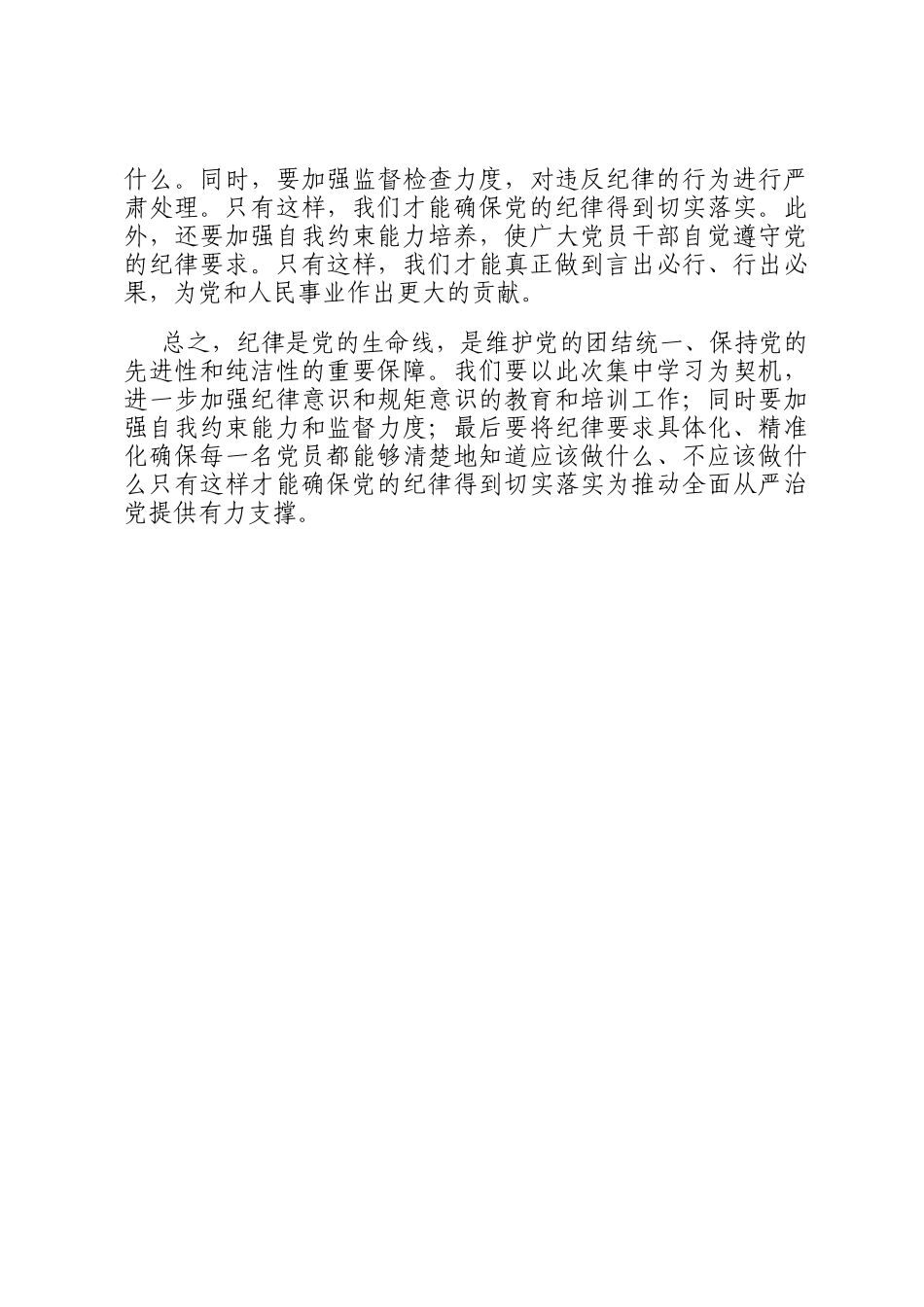 集中学习《中共共产党纪律处分条例》心得体会_第3页