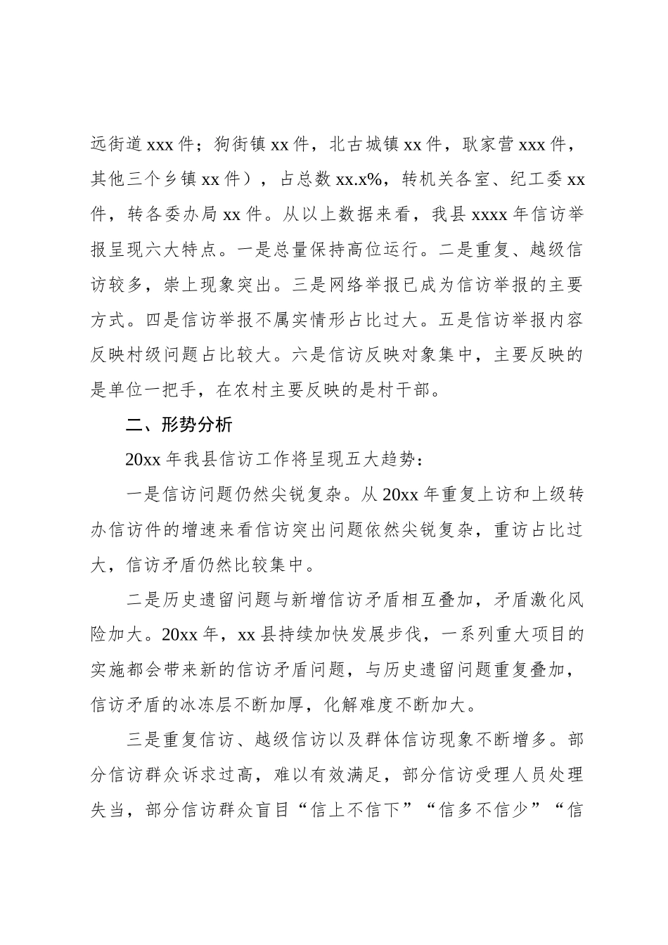 纪检监察关于信访举报、问题线索分析主题调研报告汇编（7篇）(1)_第3页