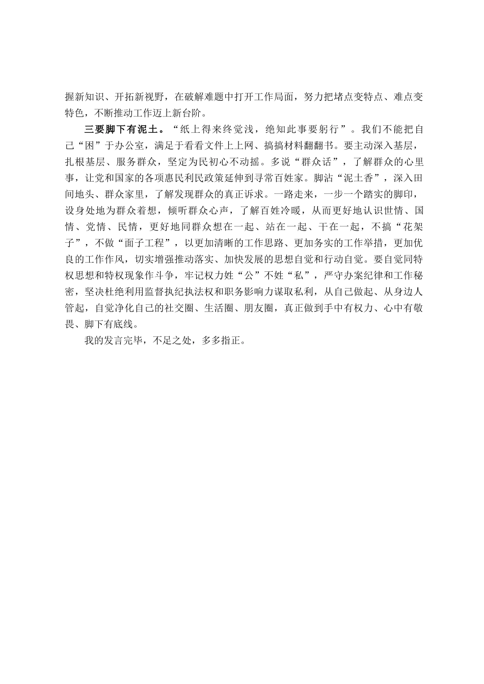 纪检监察机关支部学习研讨班上的发言_第2页