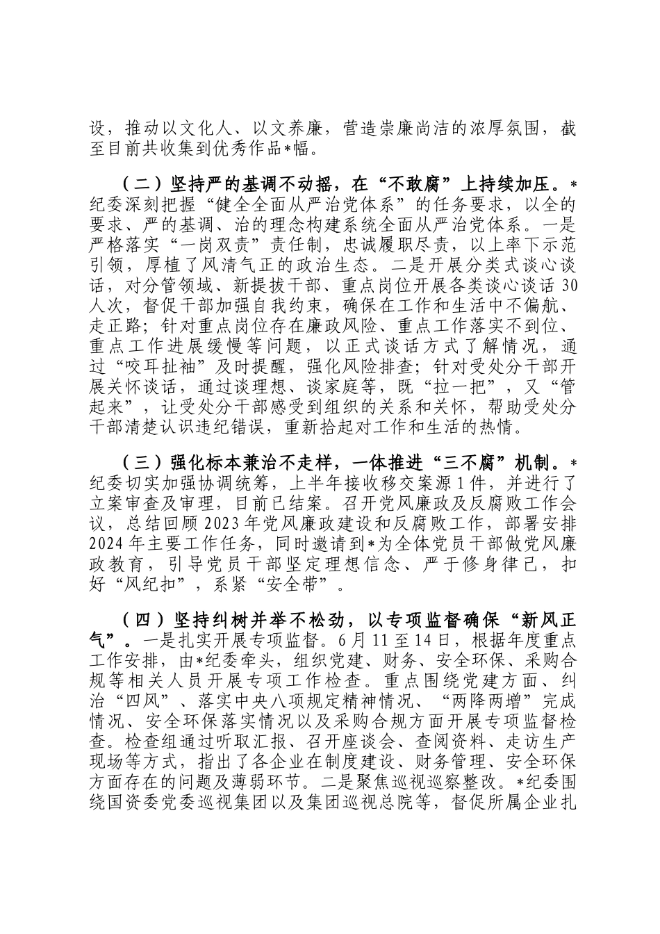 纪委2024年工作总结及2025年工作计划_第2页
