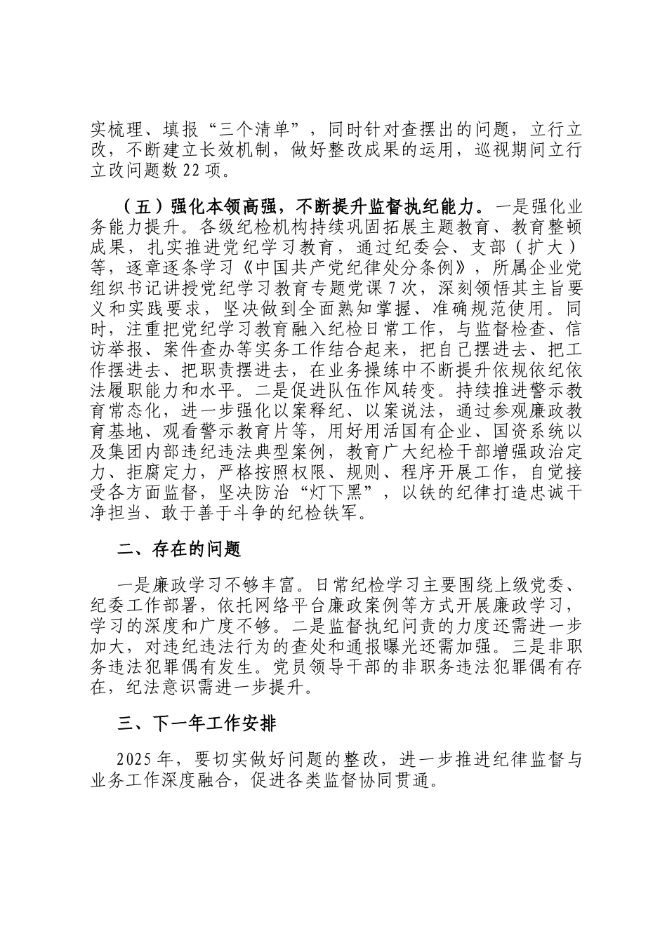 纪委2024年工作总结及2025年工作计划_第3页