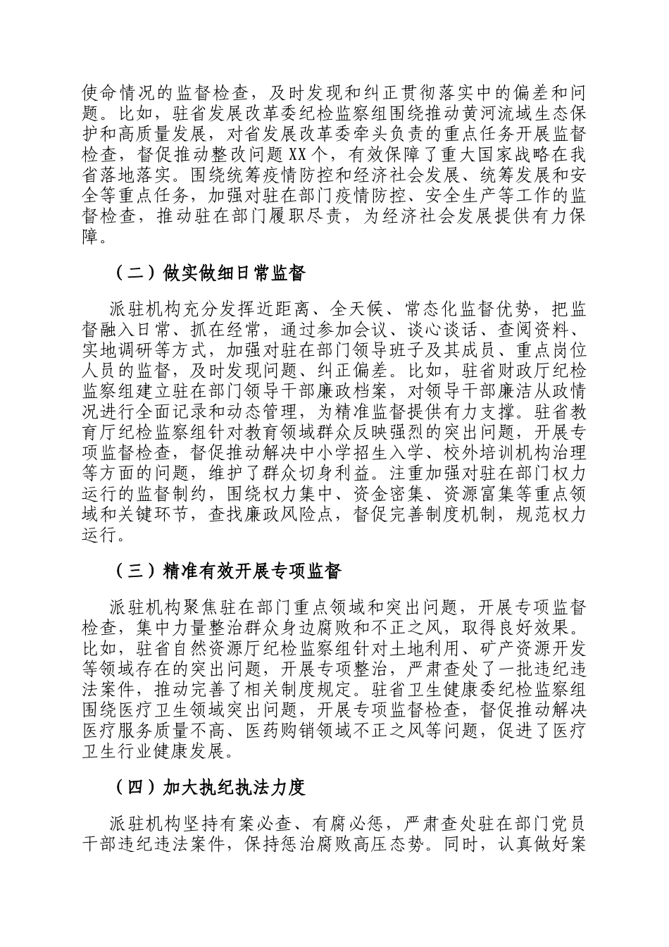 纪委书记在2024年全省派驻监督工作推进会上的讲话_第2页