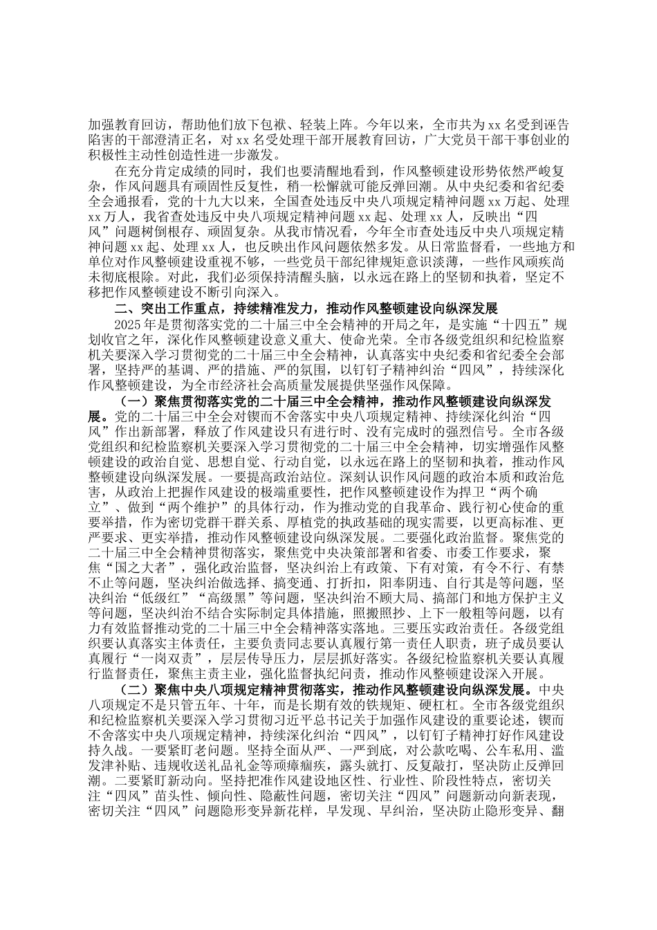 纪委书记在全市深化作风整顿建设工作部署推进会上的讲话_第2页