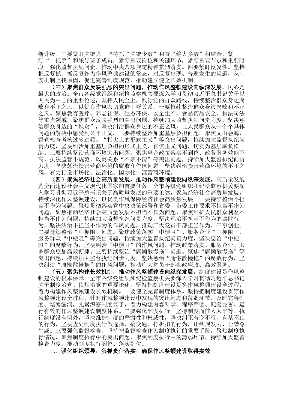 纪委书记在全市深化作风整顿建设工作部署推进会上的讲话_第3页
