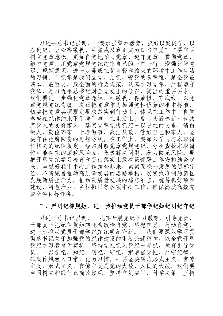 纪委书记在中心组2024年第五次专题学习会上的发言_第2页