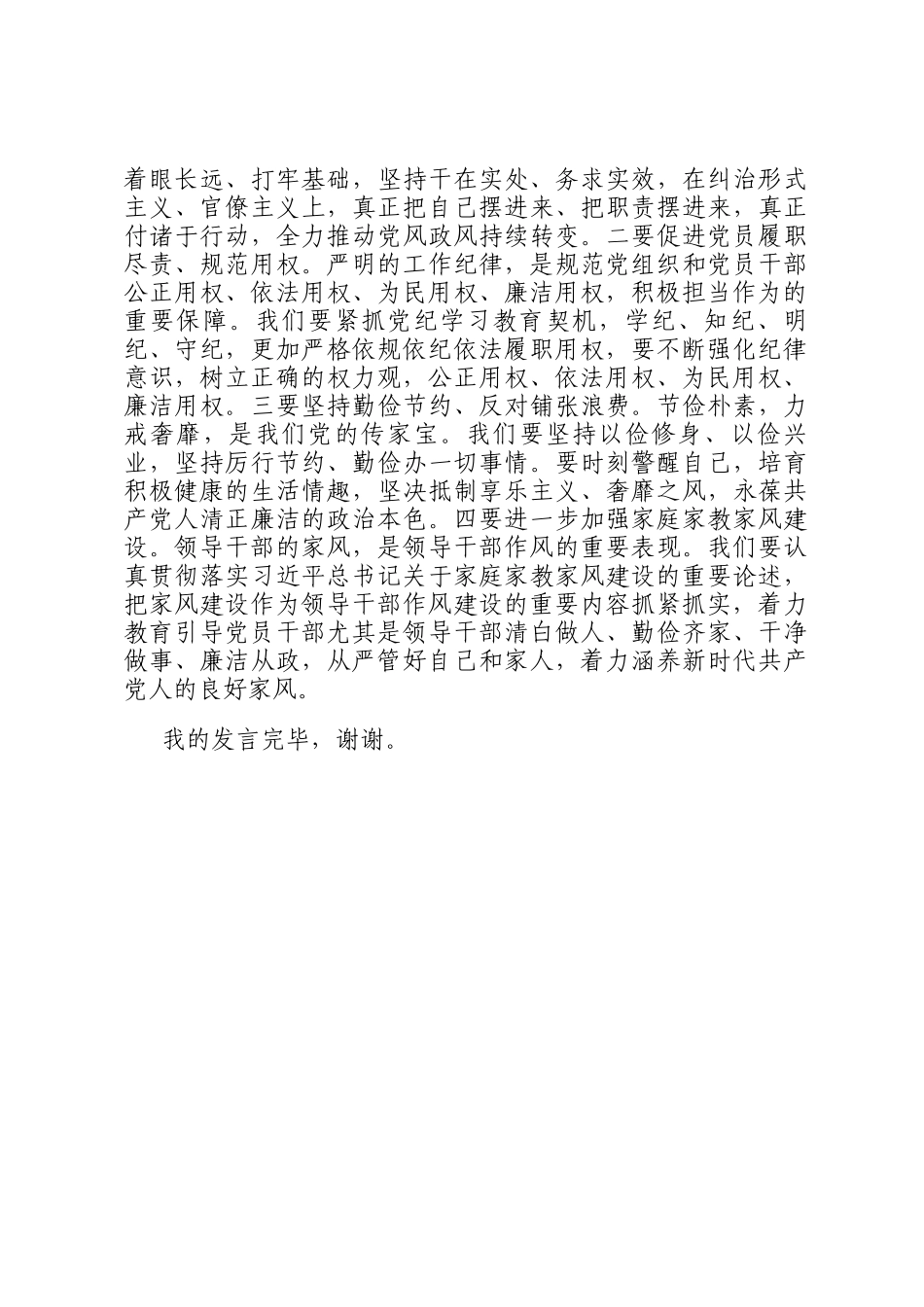 纪委书记在中心组2024年第五次专题学习会上的发言_第3页