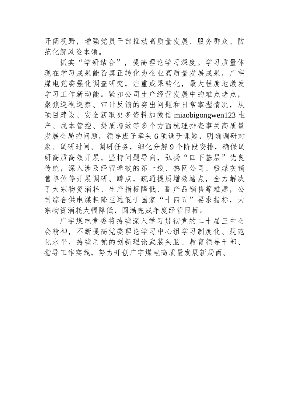 加强党的创新理论学习制度化规范化_第3页