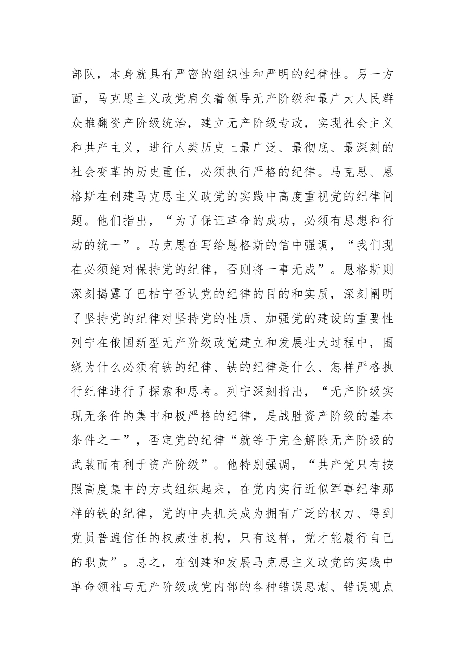 加强纪律建设是全面从严治党的治本之策_第2页