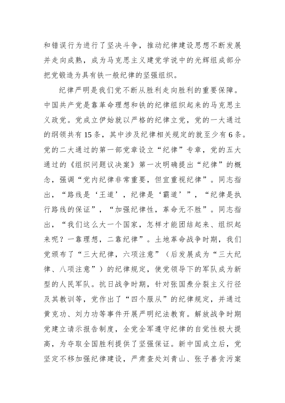 加强纪律建设是全面从严治党的治本之策_第3页