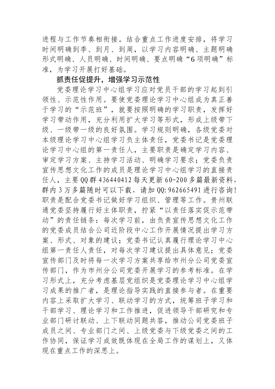 坚持“五抓五促”提升党委理论学习中心组学习质量_第2页