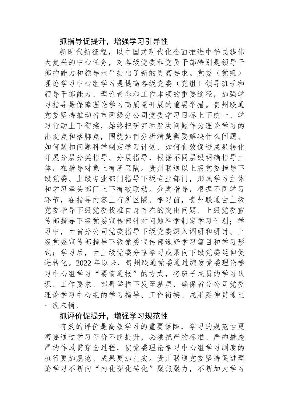 坚持“五抓五促”提升党委理论学习中心组学习质量_第3页