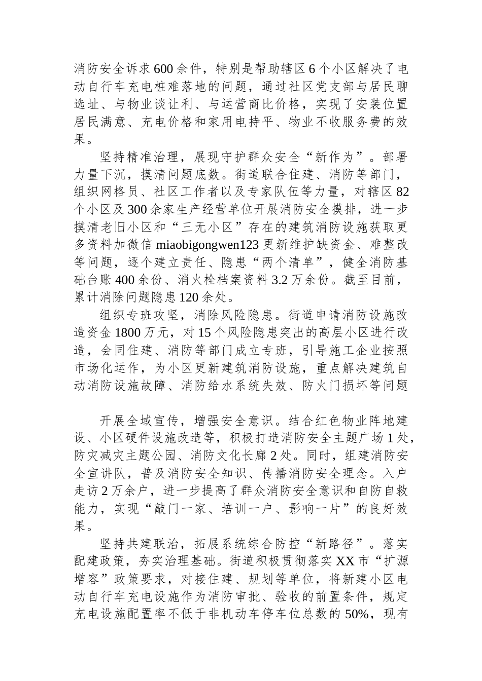 坚持以党建引领基层消防安全治理_第2页