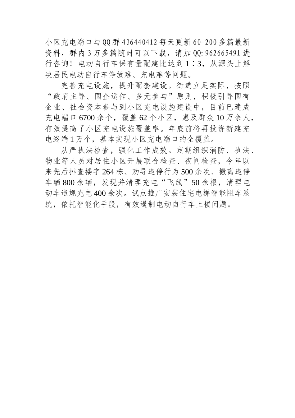 坚持以党建引领基层消防安全治理_第3页