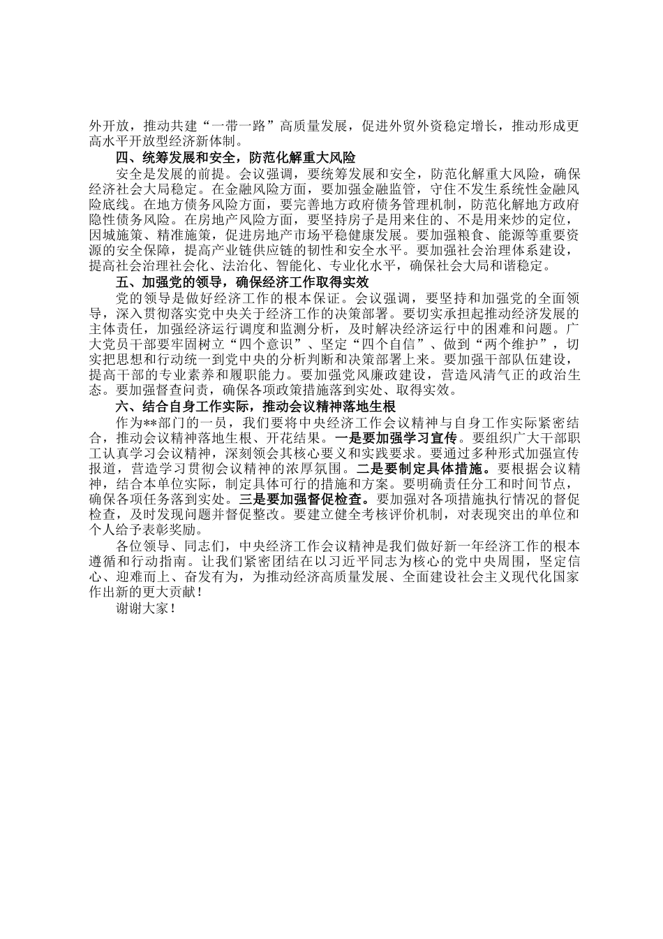 坚定信心砥砺奋进，共谋高质量发展新篇章——学习贯彻中央经济工作会议精神研讨发言材料_第2页