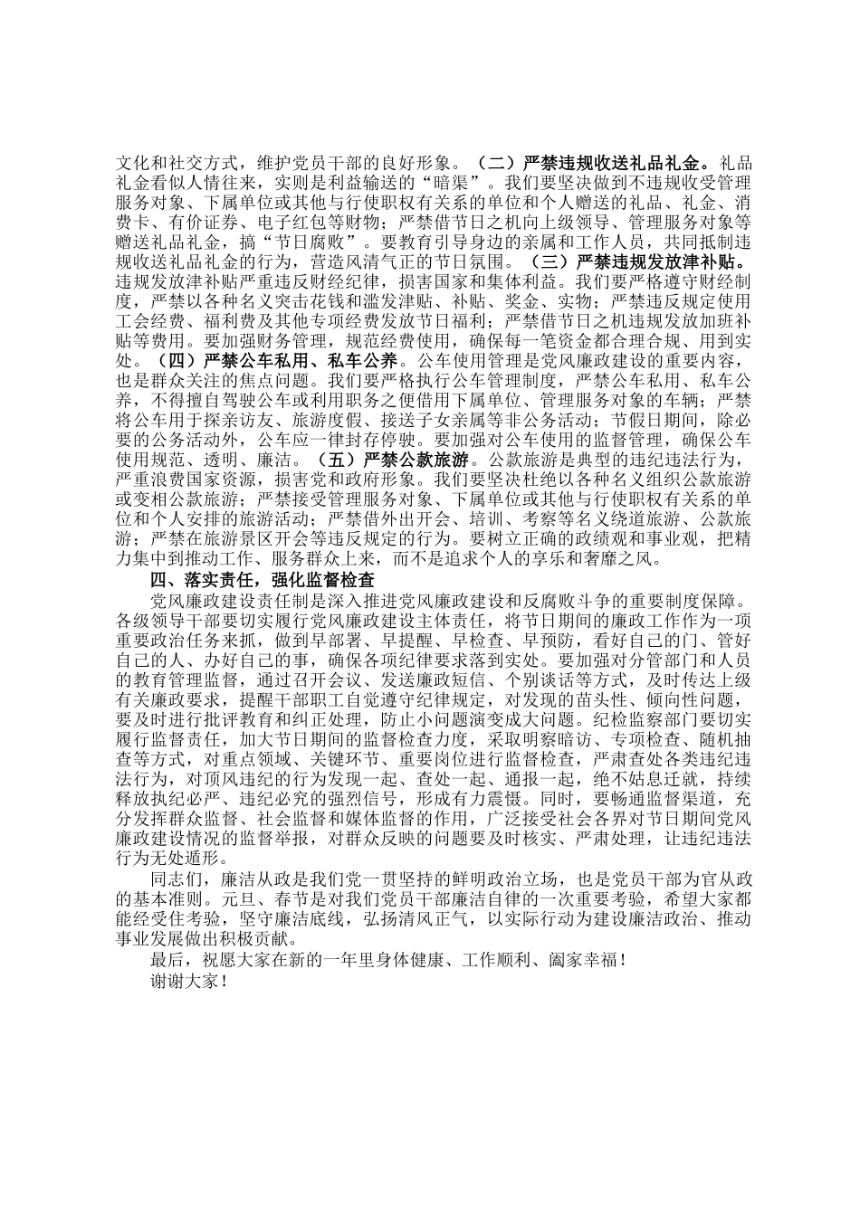 坚守廉洁底线，共筑清风正气——2025年元旦、春节节前廉政谈话_第2页