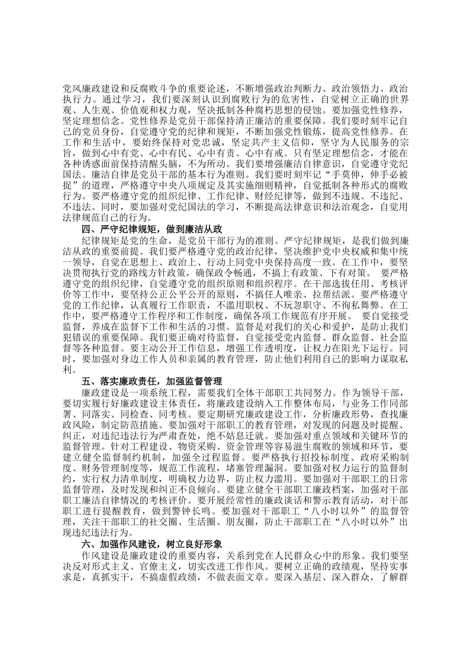 坚守廉洁底线，共筑清风正气——集体廉政谈话讲话稿_第2页