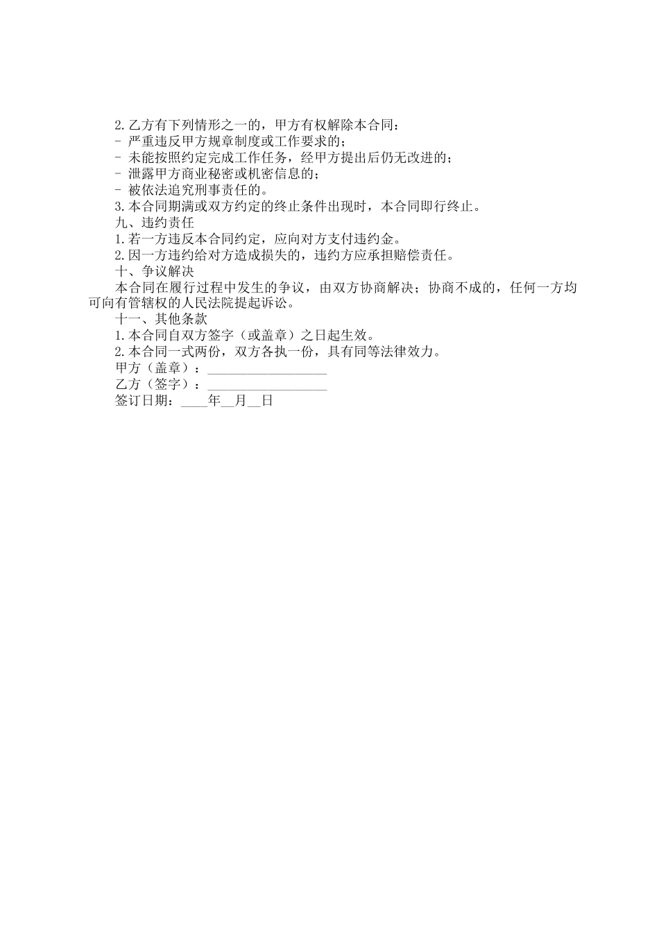兼职劳务合同_第2页