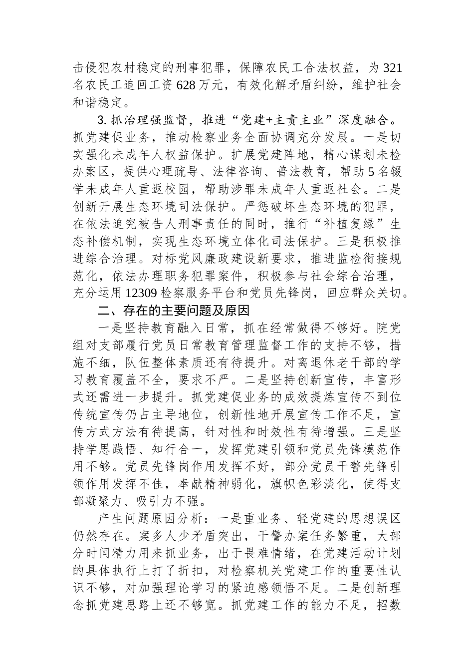 检察院党组书记抓党建述职报告_第2页