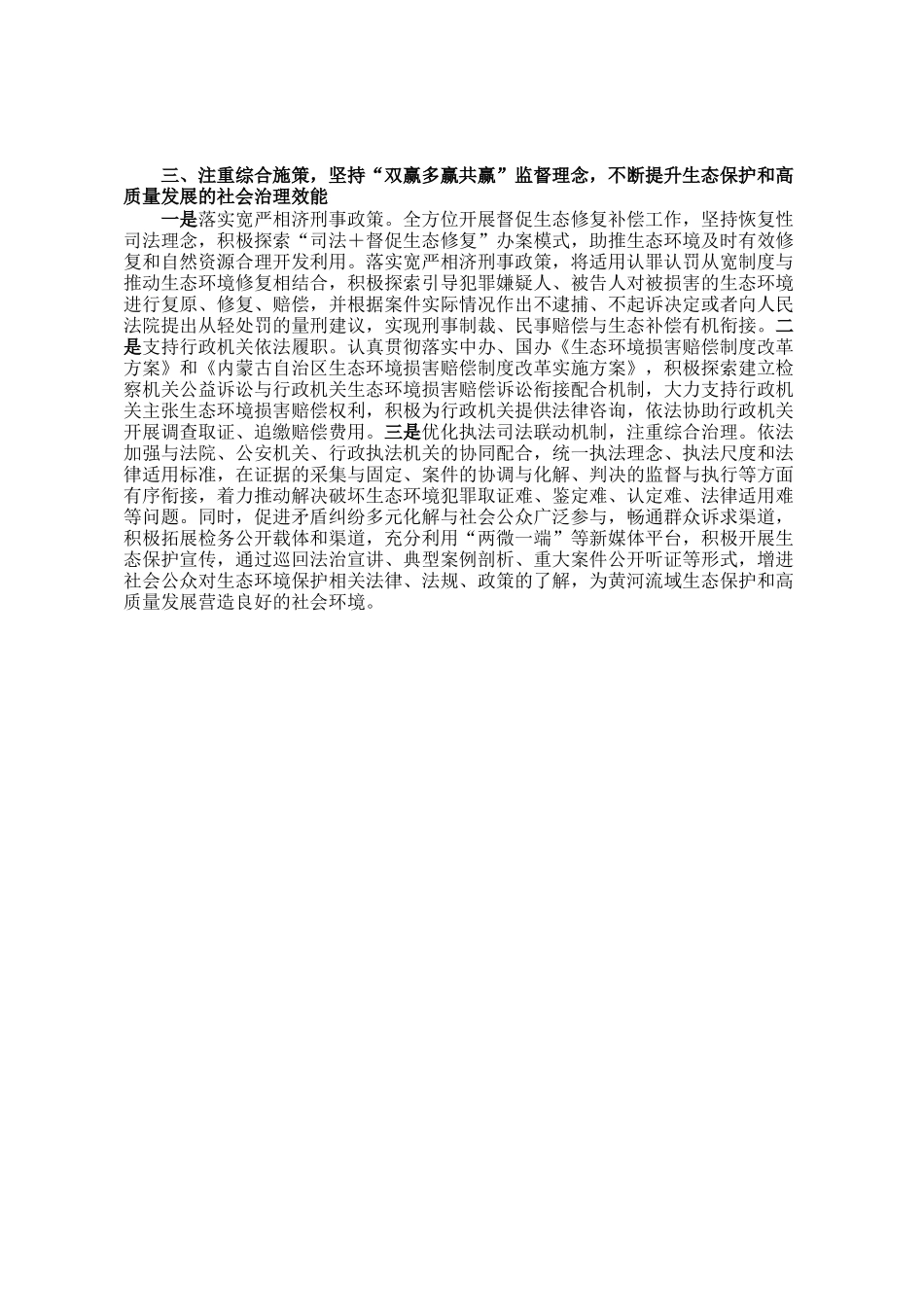 检察长理论中心组研讨发言：为全市生态保护和高质量发展提供公正高效的司法服务与保障_第2页