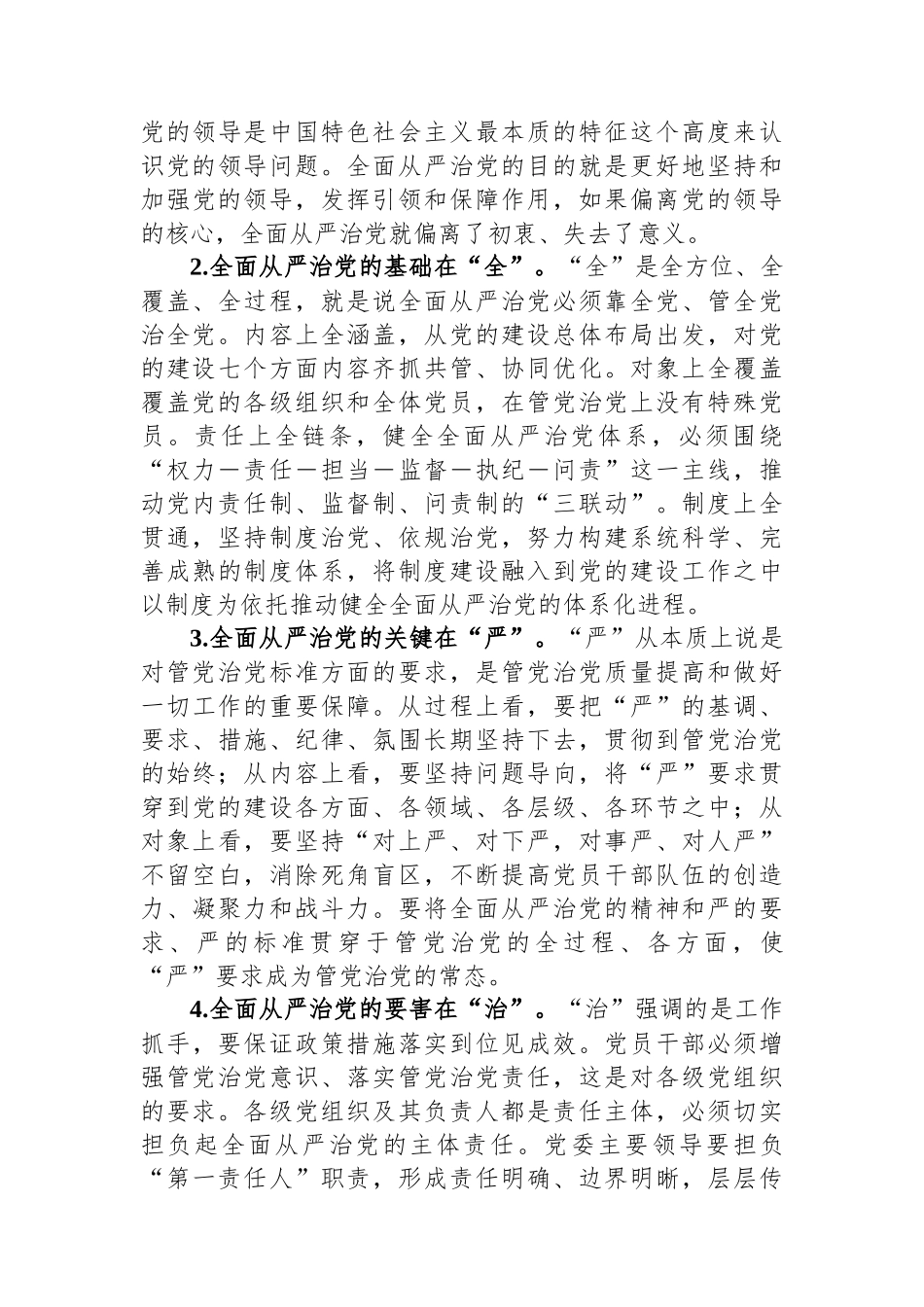 健全全面从严治党体系+推动党的建设不断取得新成效_第3页