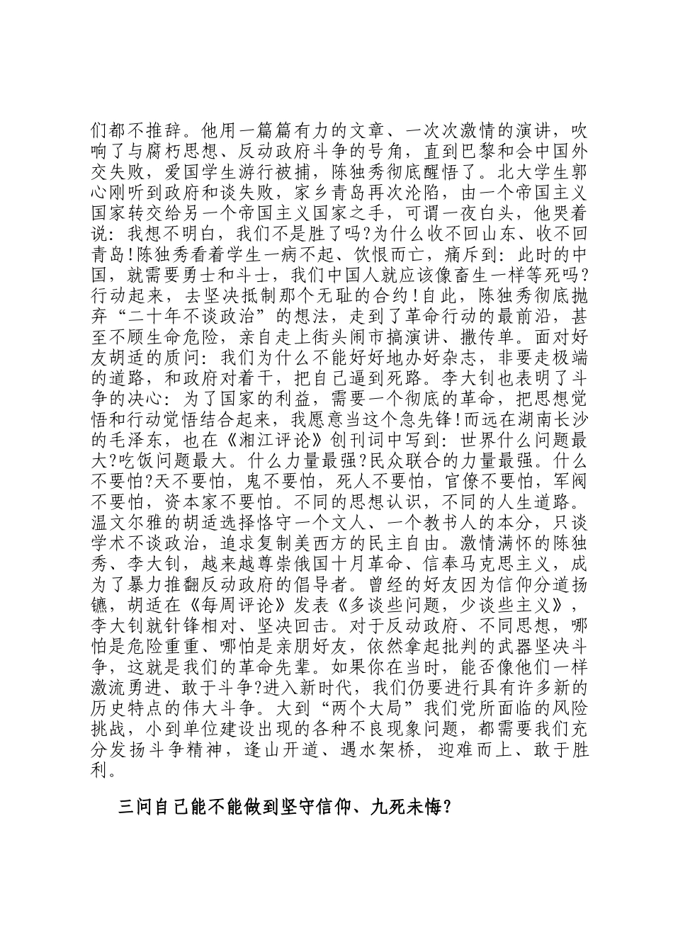 讲稿：从《觉醒年代》回望初心使命_第3页