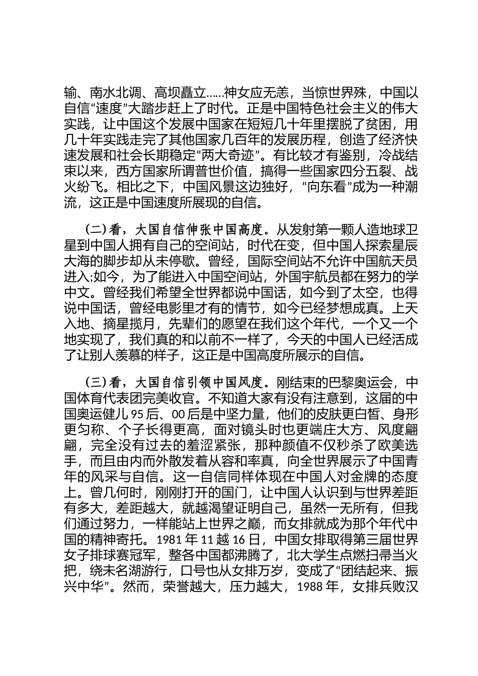 讲稿：从《向东看》追寻大国自信之光_第2页