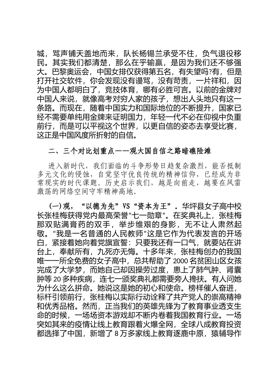 讲稿：从《向东看》追寻大国自信之光_第3页