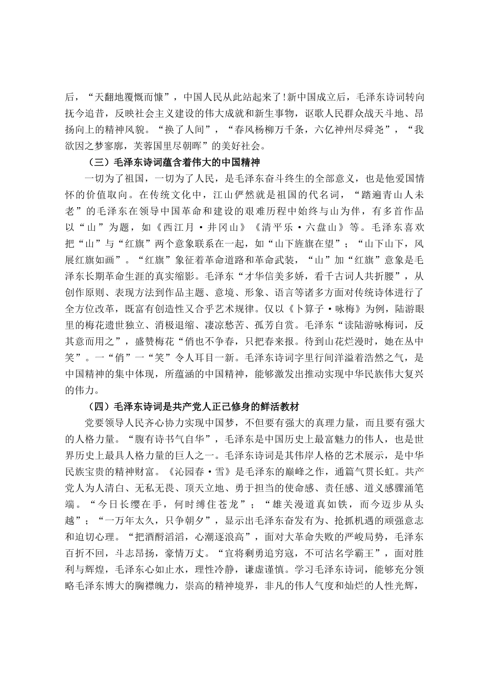 讲稿：从毛泽东诗词里学党史_第2页