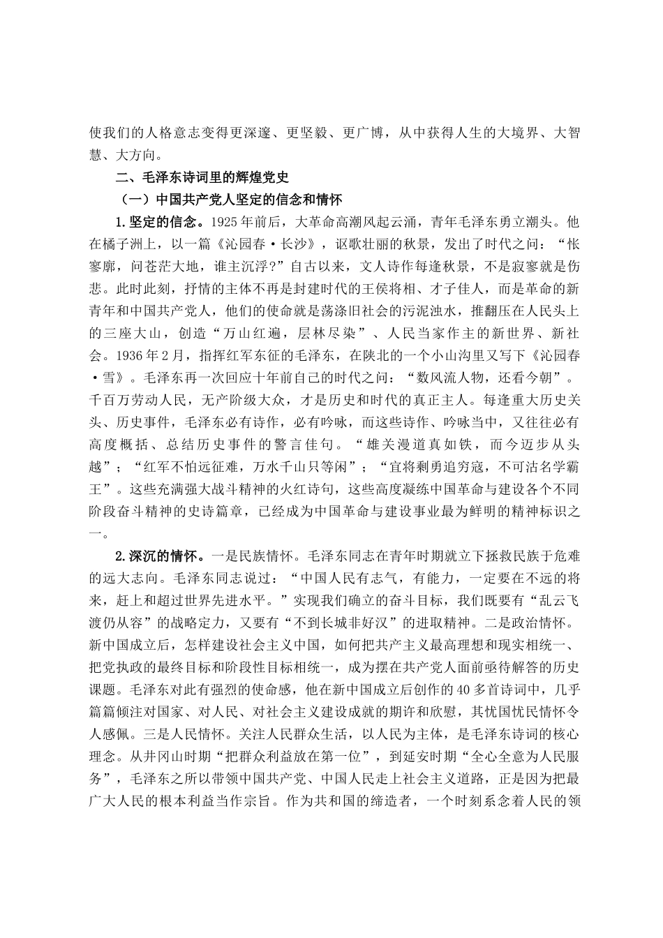 讲稿：从毛泽东诗词里学党史_第3页