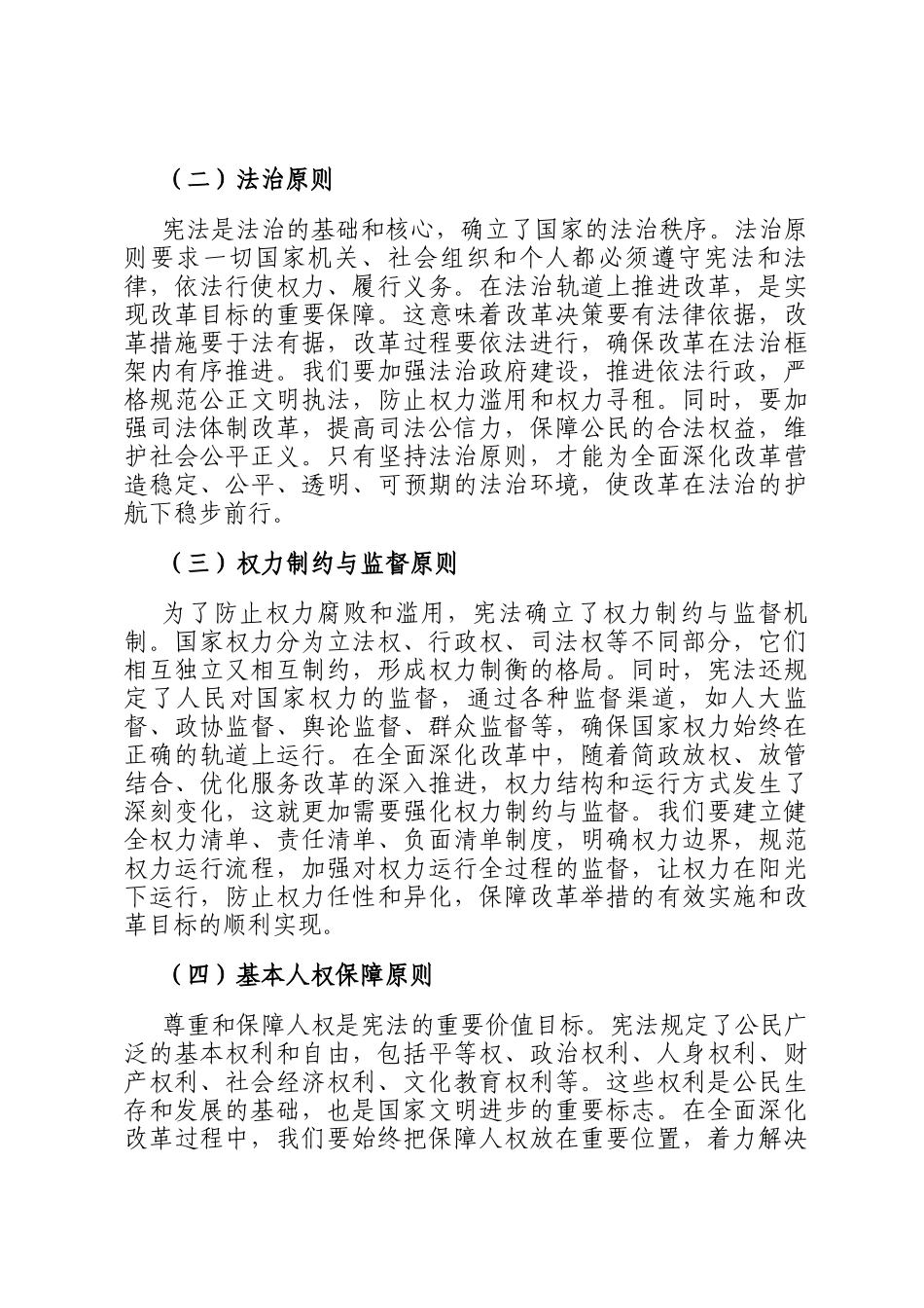 讲稿：大力弘扬宪法精神 推动进一步全面深化改革_第2页