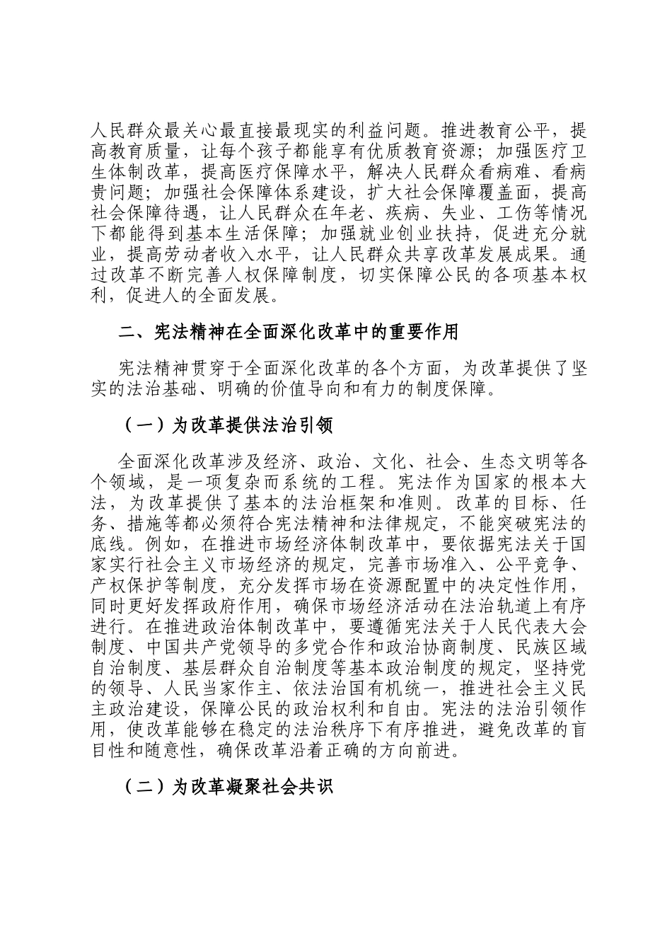 讲稿：大力弘扬宪法精神 推动进一步全面深化改革_第3页
